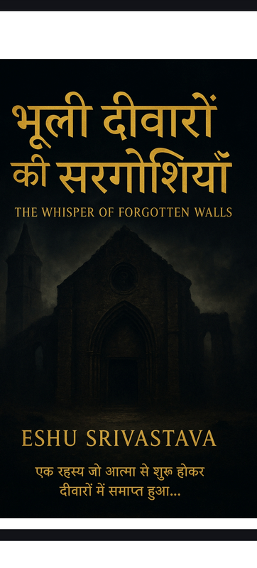 भूली दीवारों की सरगोशियां