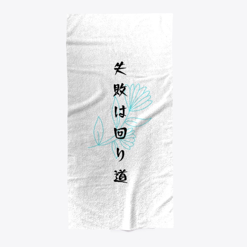 Failure Is A Detour - Japanese