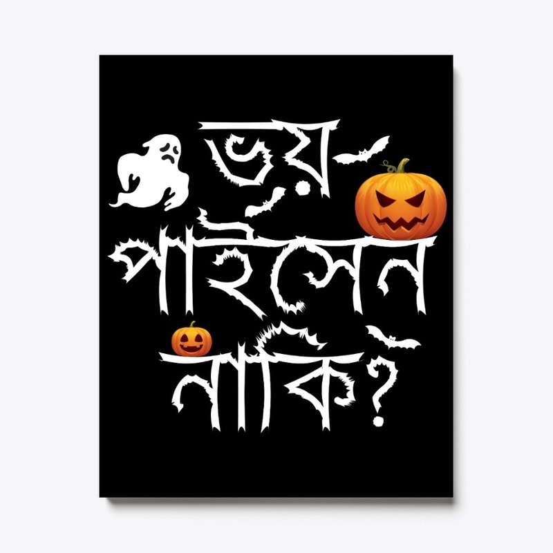 Are you scared in Bangla