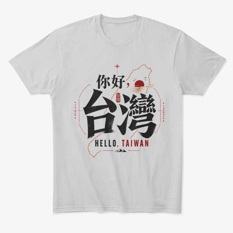 你好,台灣 - Hello, Taiwan