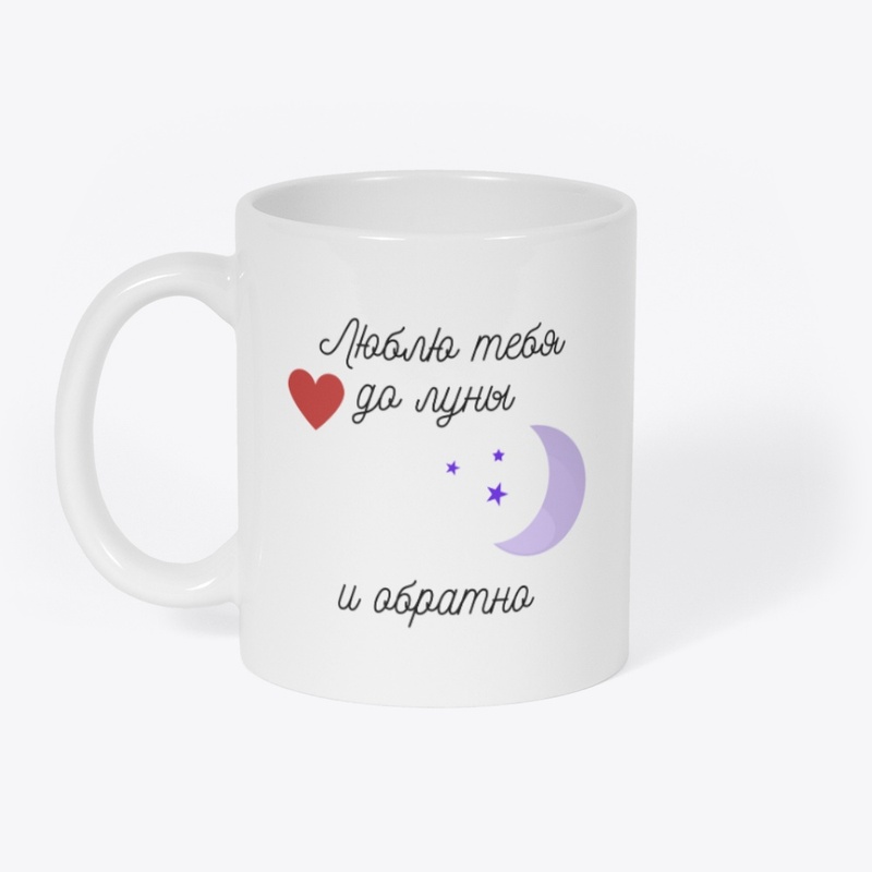 Lyublyu tebya do luny i obratno