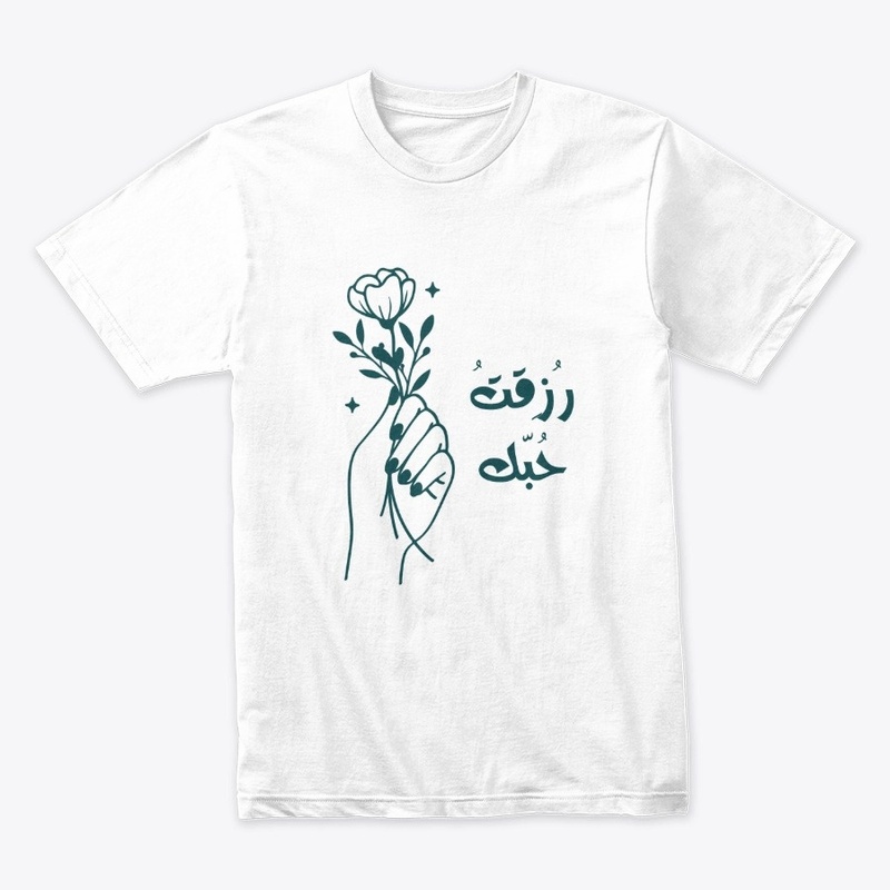 رزقت حبك