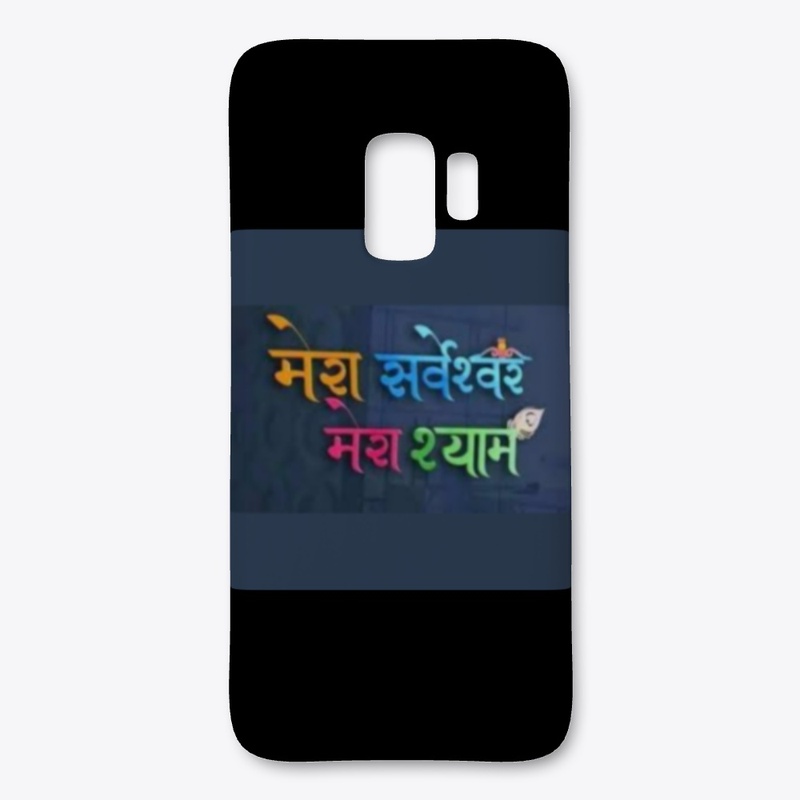 mera sarveshwar mera shyam