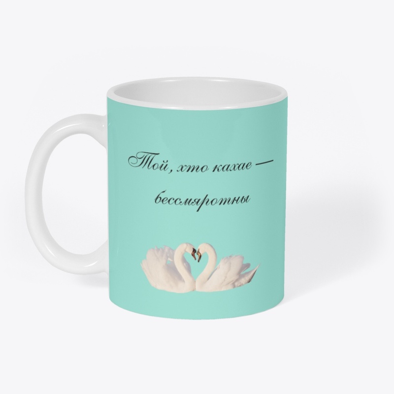 Toj, chto kachaje - biessmiarotny