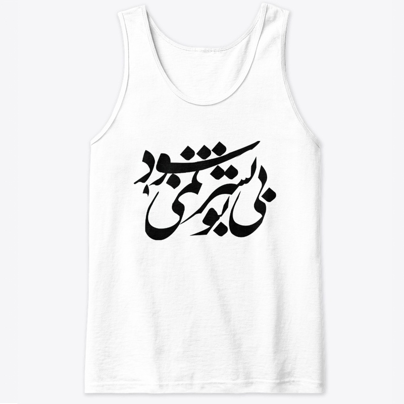 Mood t-shirt-Farsi-rumi black
