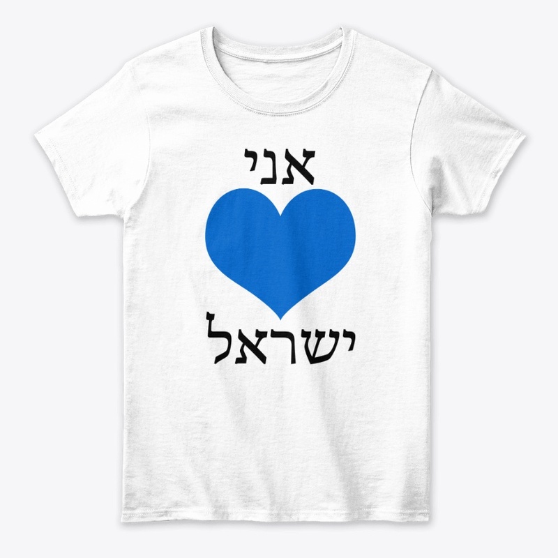 I LOVE ISRAEL - EU AMO ISRAEL - Hebraico