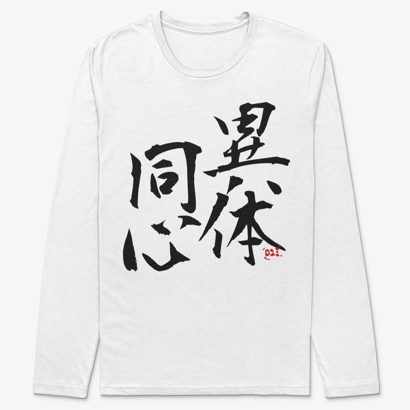 Japanese Proverbs - Itai doushin
