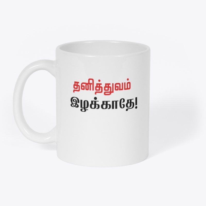 Thaniththuvam