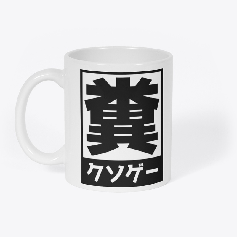 Kanji Kuso (Kusoge) - Japanese SlangWord