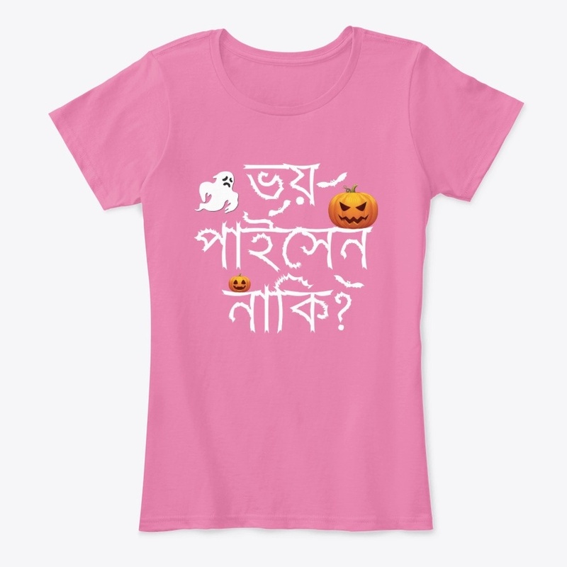 Are you scared in Bangla