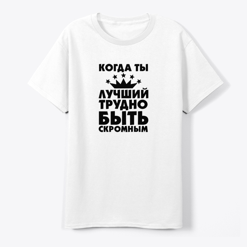 Когда ты лучший!