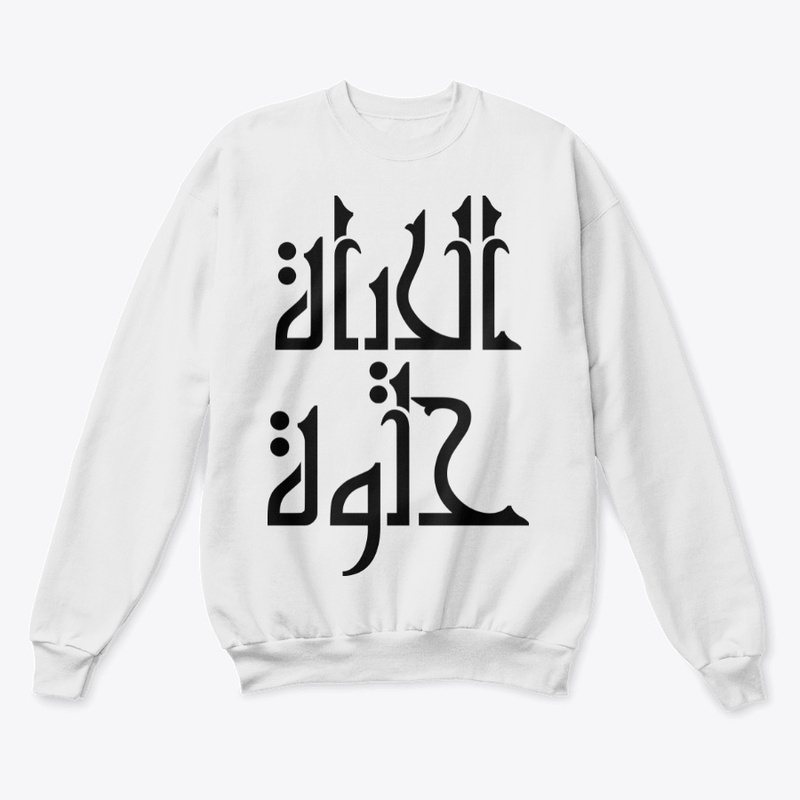 Life Good Sine in Arabic Text