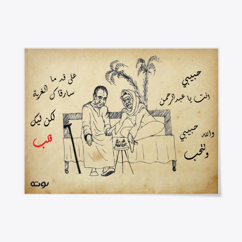 حبيبي انت يا عبدالرحمن