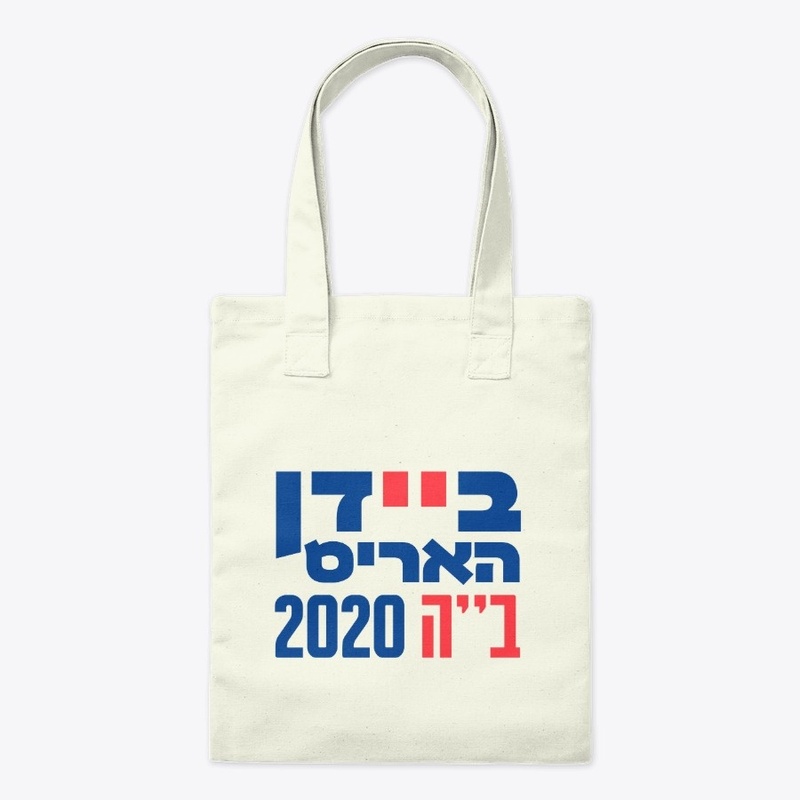 Hebrew Biden Harris 2020 Jews 4 Biden