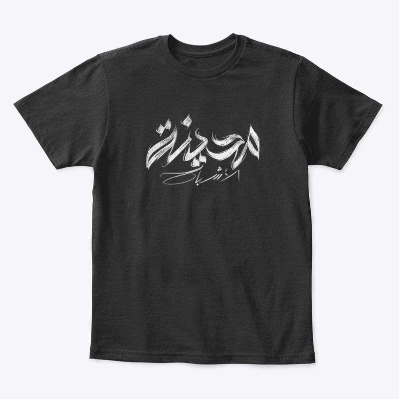 Madinet L Ashbe7 Arabic Title (White)