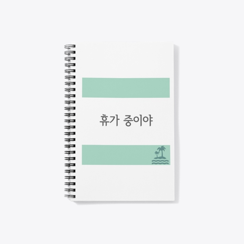휴가 중이야 I'm on vacation 