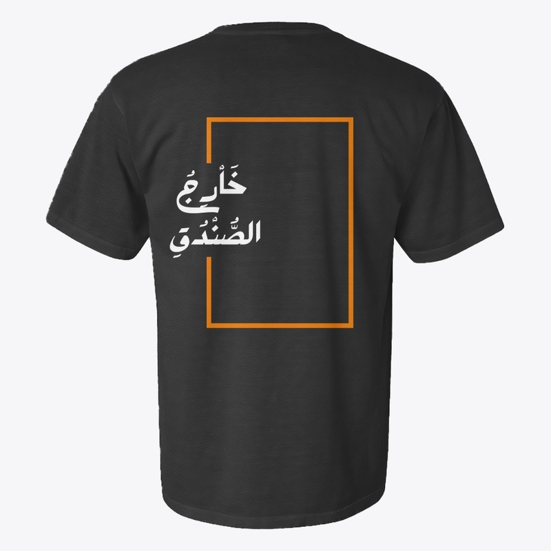 (out of the box - خارج الصندوق) 