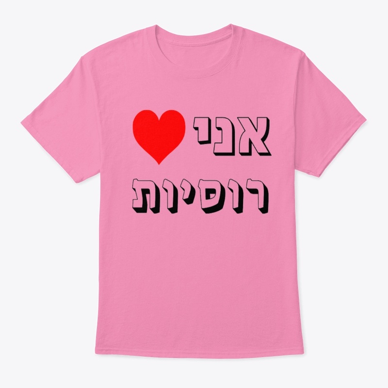  אני ❤️ רוסיות