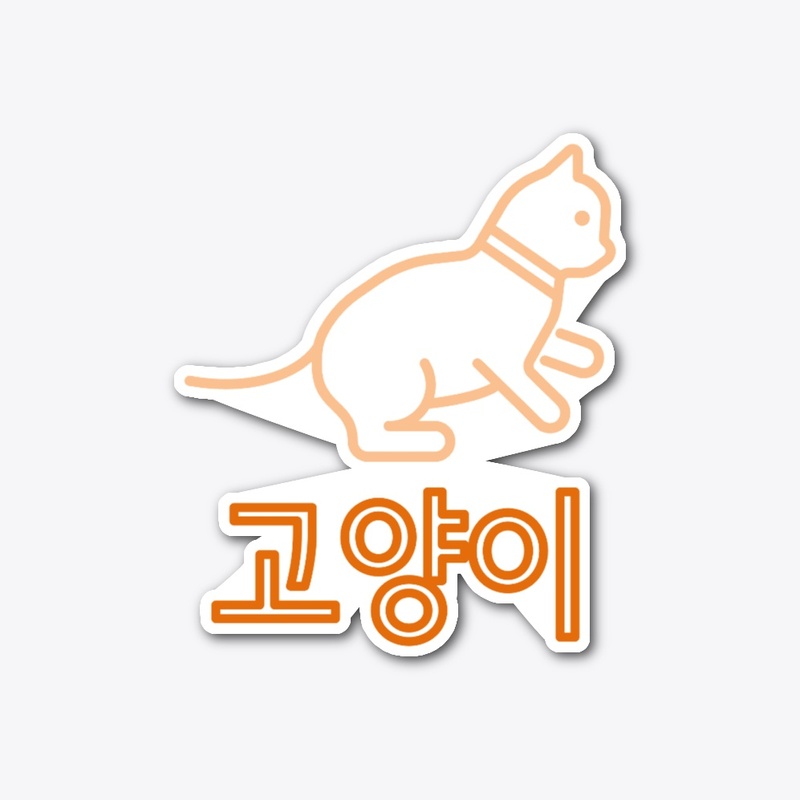 고양이 cat