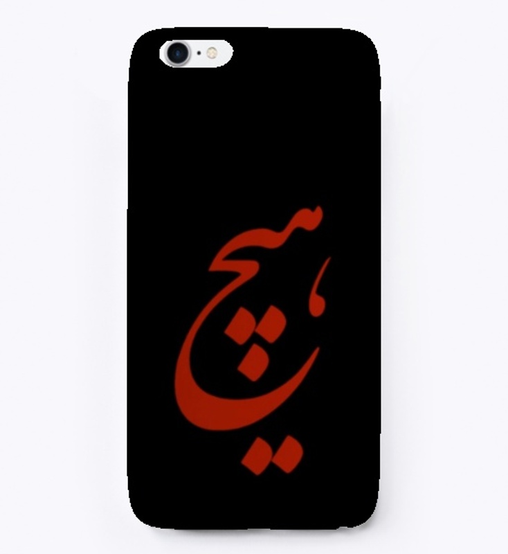 Persian Calligraphy of word " Nothing"