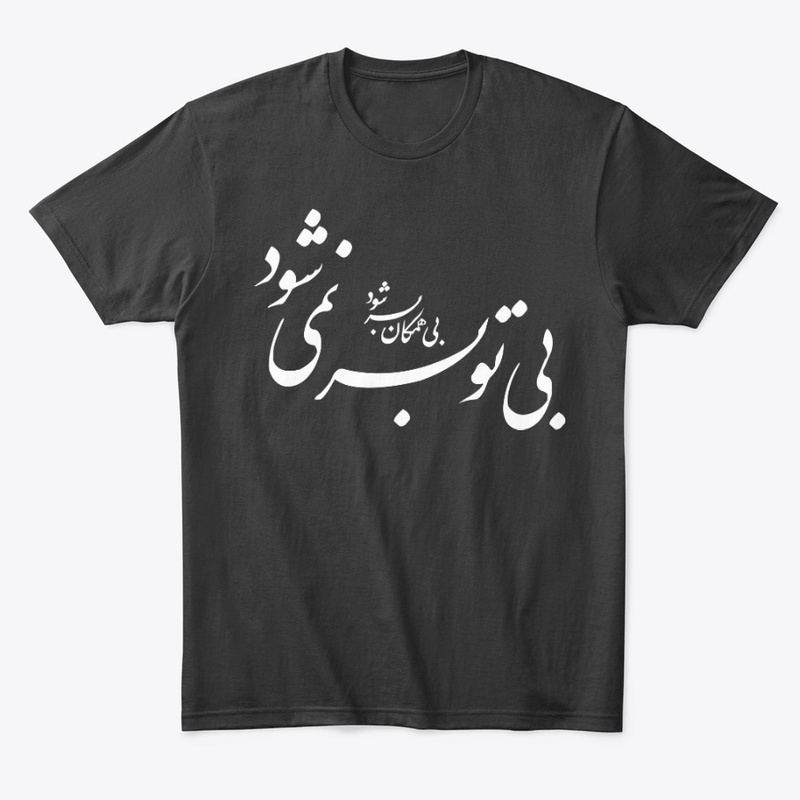 Mood t-shirt Farsi poem rumi dervish