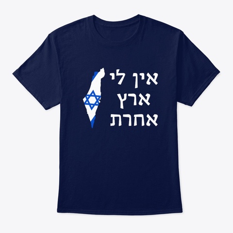 Ein Li Eretz Acheret   אין לי ארץ אחרת Navy T-Shirt Front