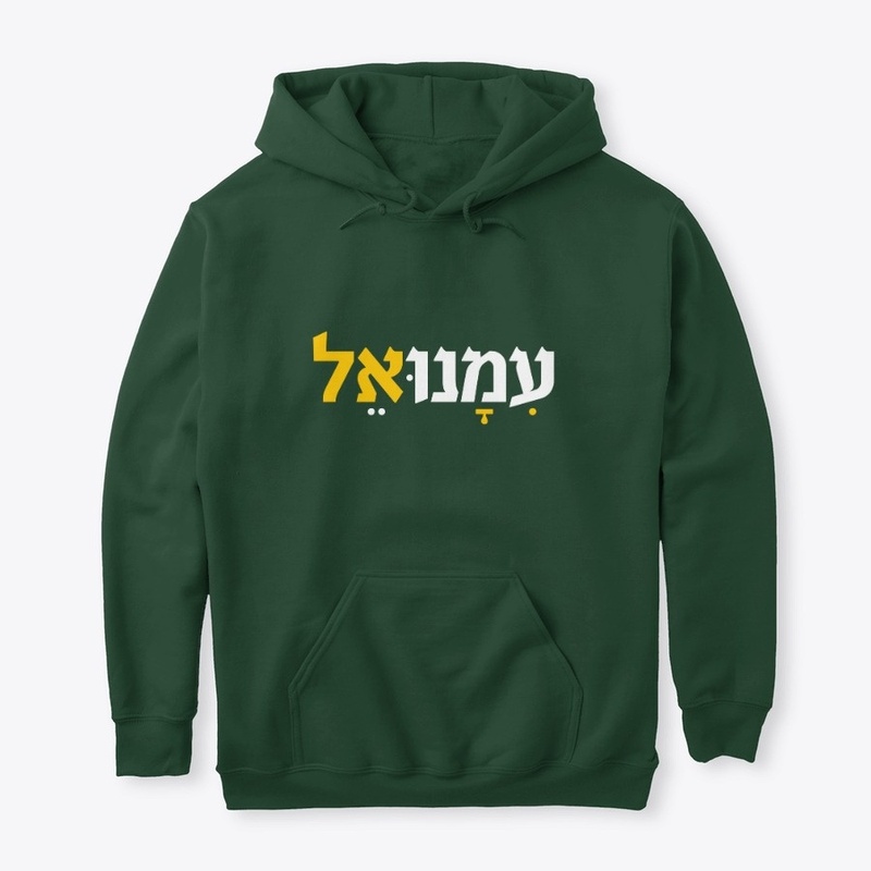 Immanuel (God with Us) in Hebrew! 