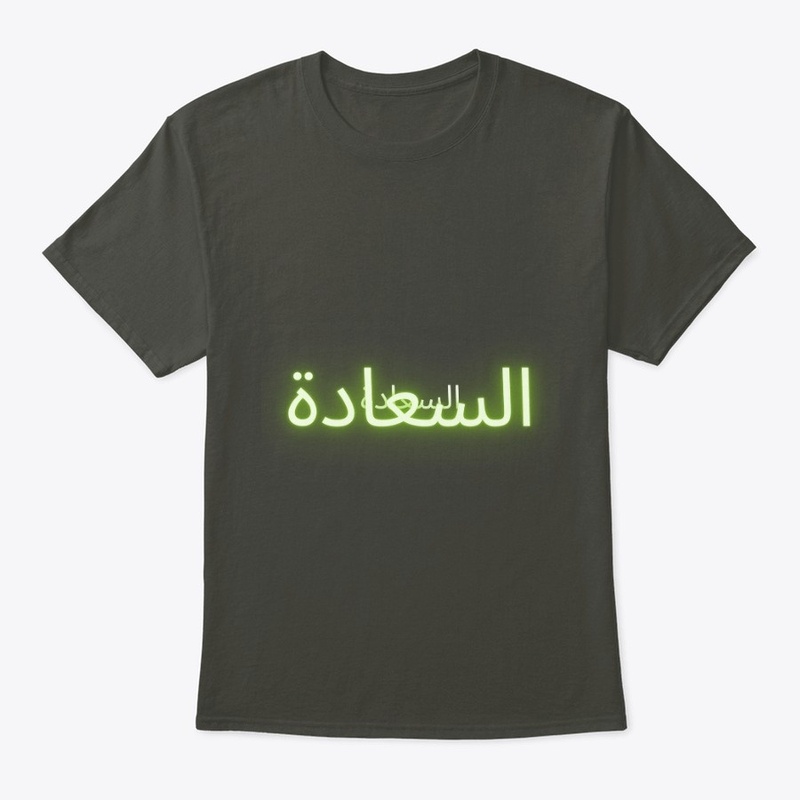 Happiness in Arabic