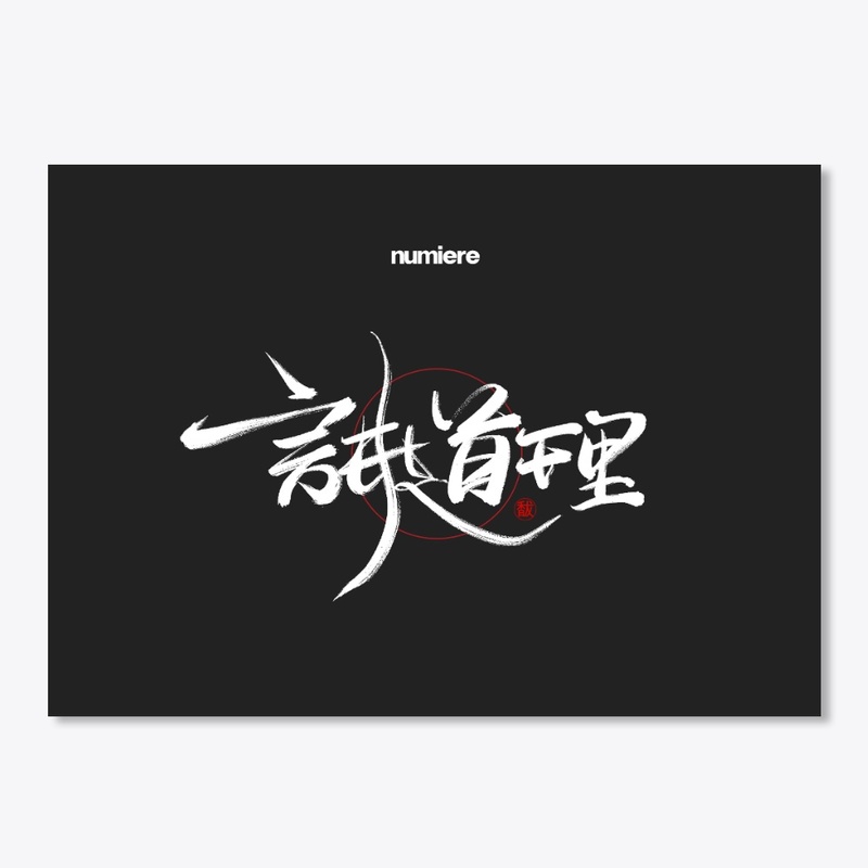 Numiere Chinese Calligraphy collection