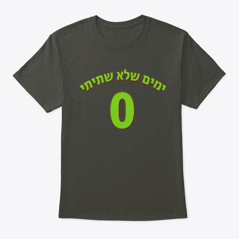 ימים שלא שתיתי