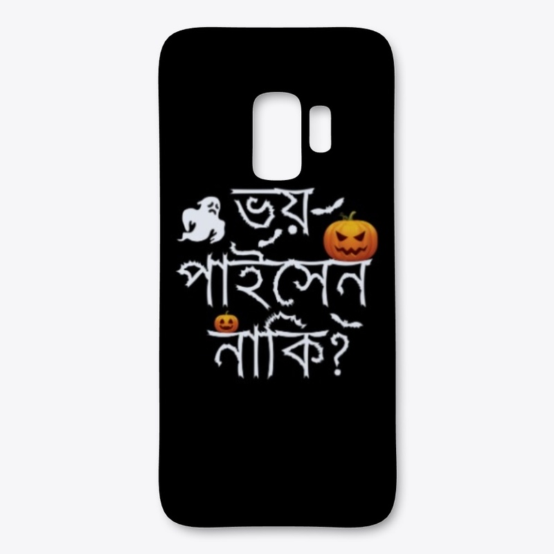 Are you scared in Bangla