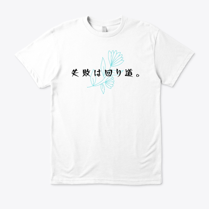 Failure Is A Detour - Japanese