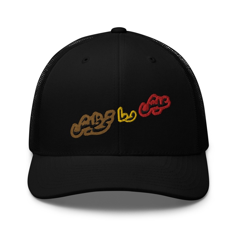 Trucker Hat 3ich o Mat7dich