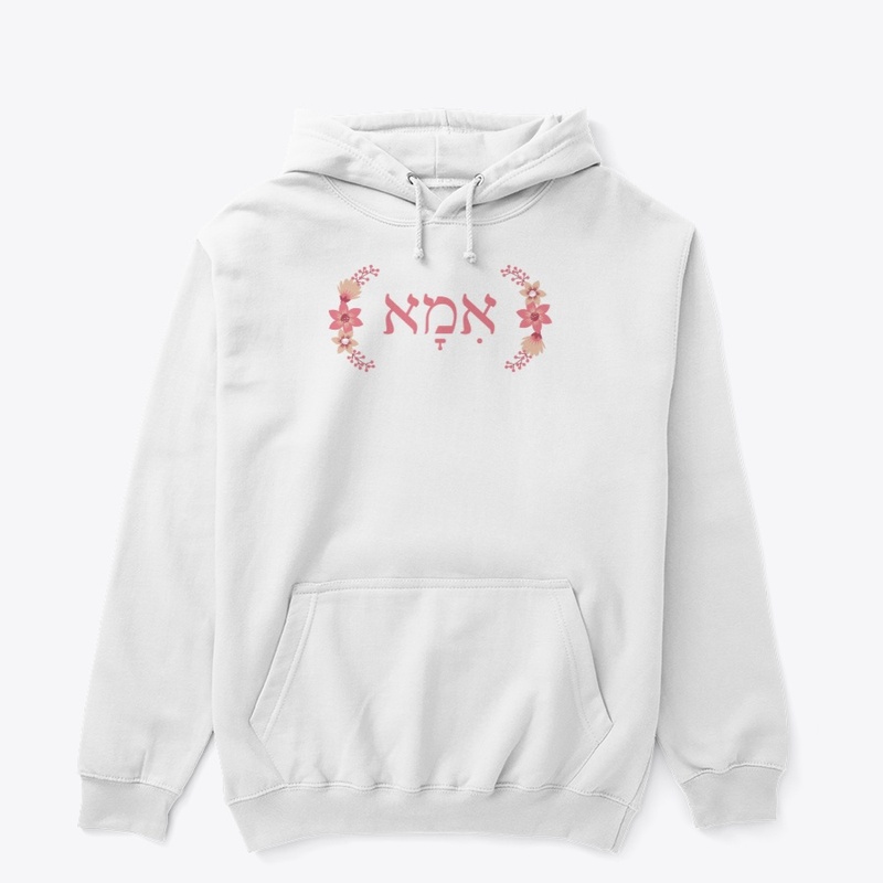 Hebrew Ima Jewish Mother Hoodie