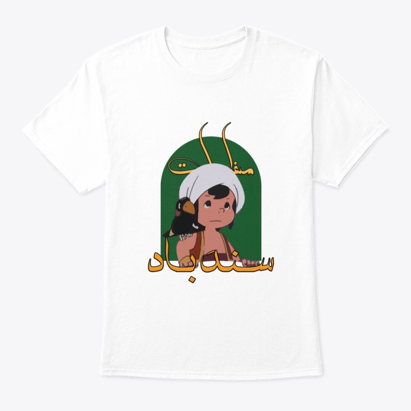 Sindbad - سندباد