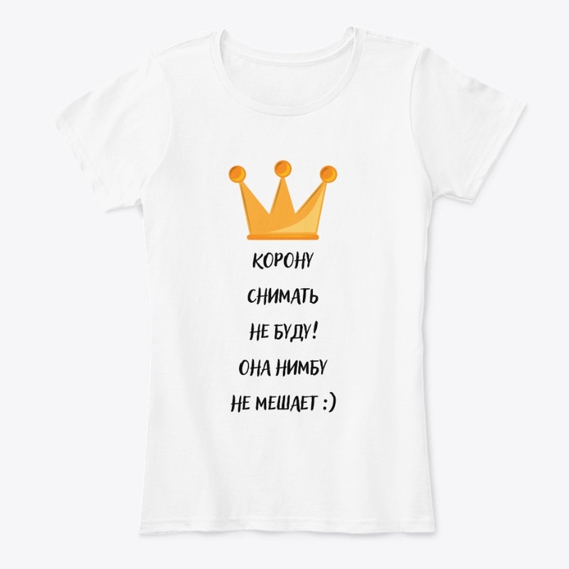 koronu snimat' ne budu