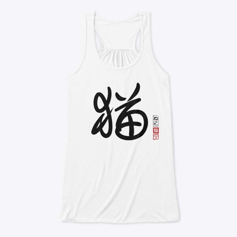 Kanji Series - Cat / Neko (Black)