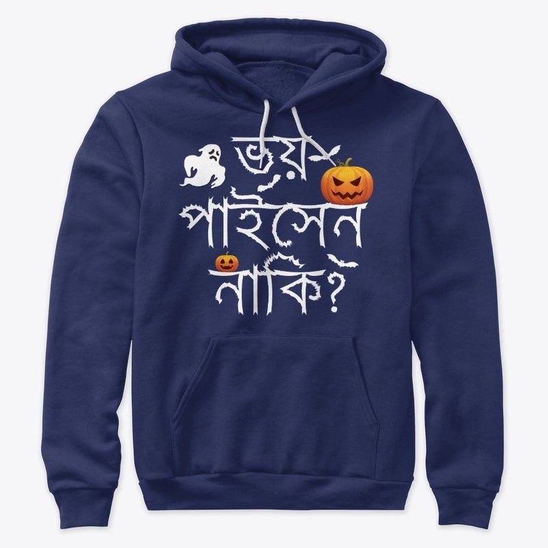 Are you scared in Bangla