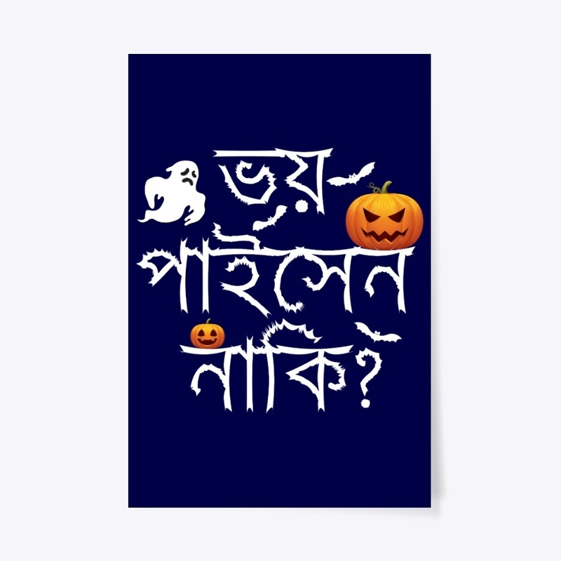 Are you scared in Bangla