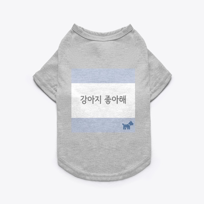 강아지 좋아해 I like puppies