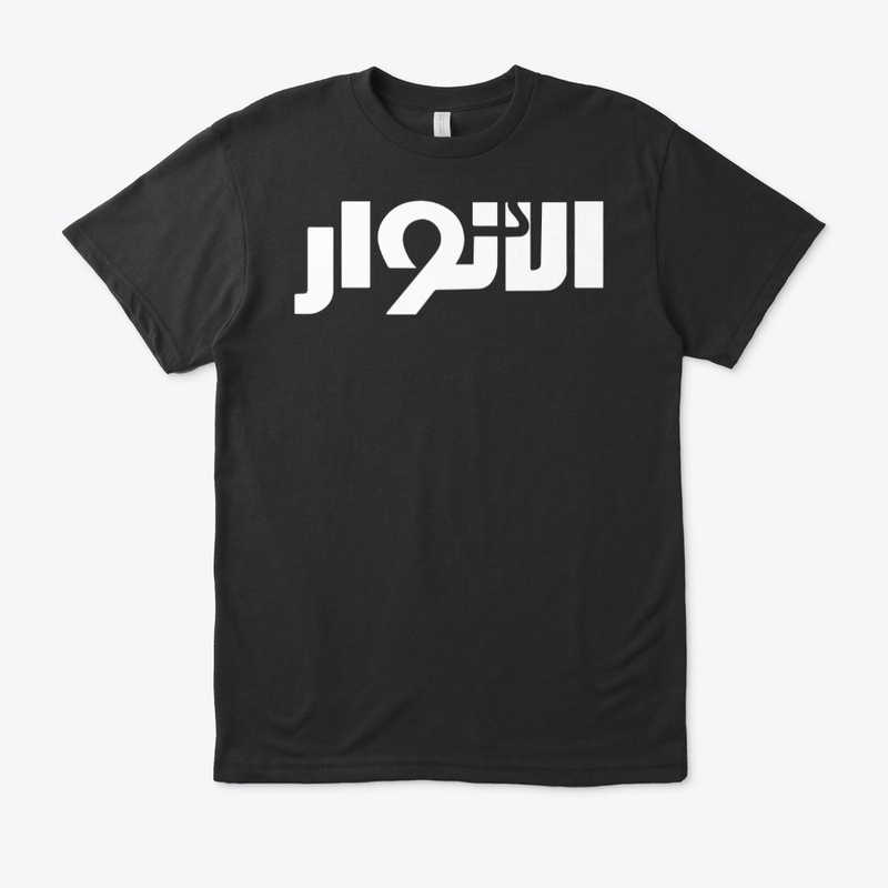 الانوار 