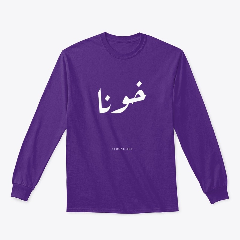 "Khouna f l'Grouna"