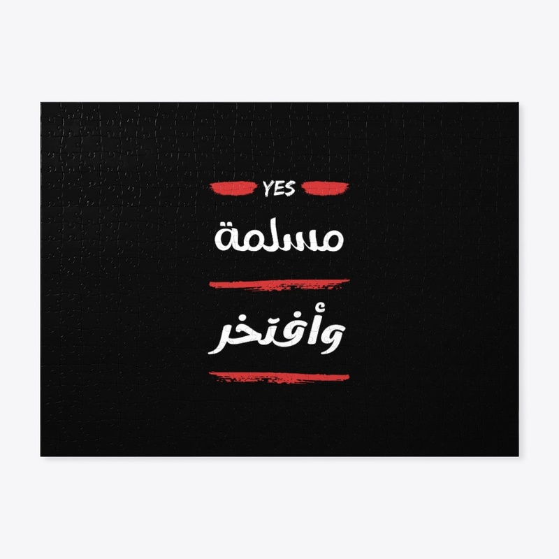 مسلمة وأفتخر