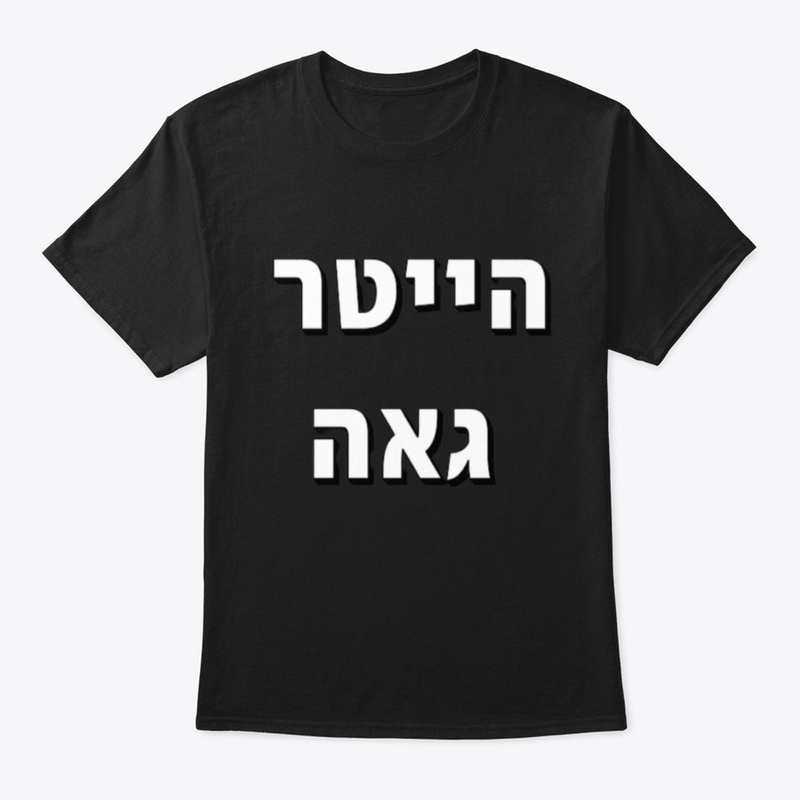 הייטר גאה