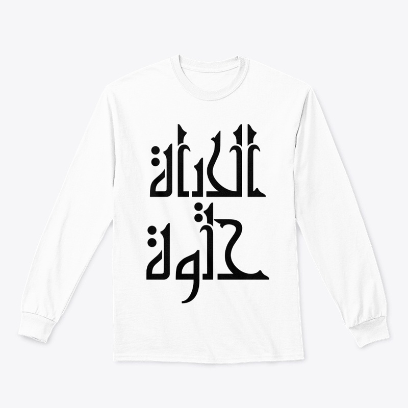 Life Good Sine in Arabic Text