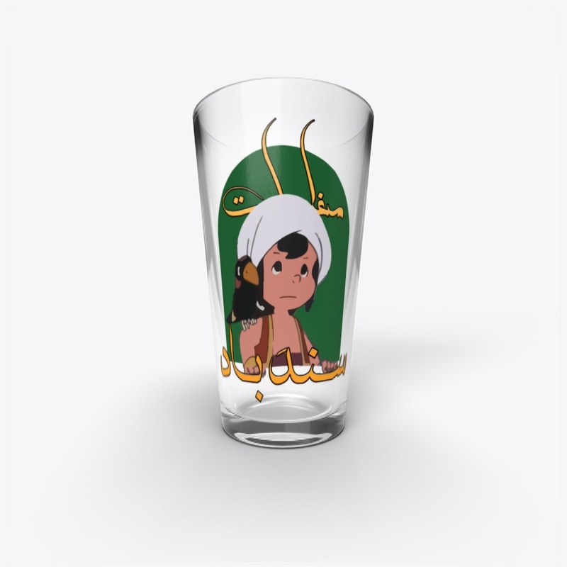 Sindbad - سندباد