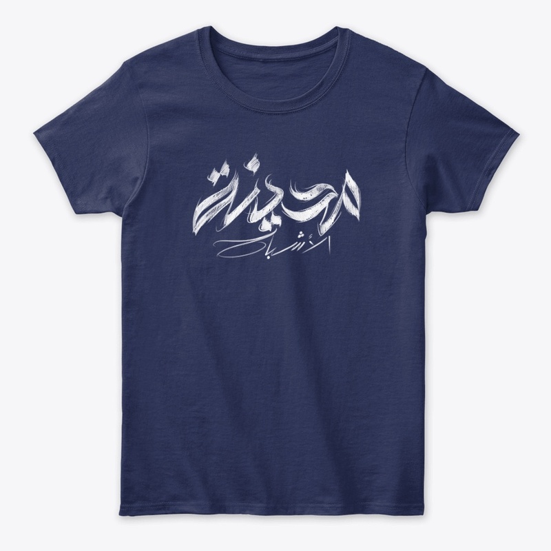 Madinet L Ashbe7 Arabic Title (White)
