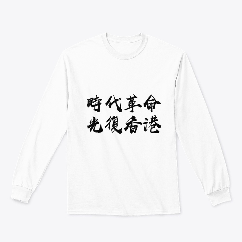 時代革命-光復香港-BLACK