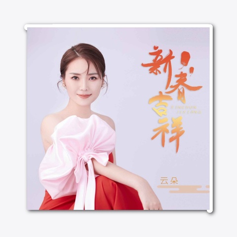 Yunduo Happy Chinese New Year Standard T-Shirt Front