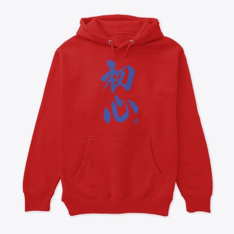 Shoshin (初心) – Beginner's Mind (Blue) Red T-Shirt Front